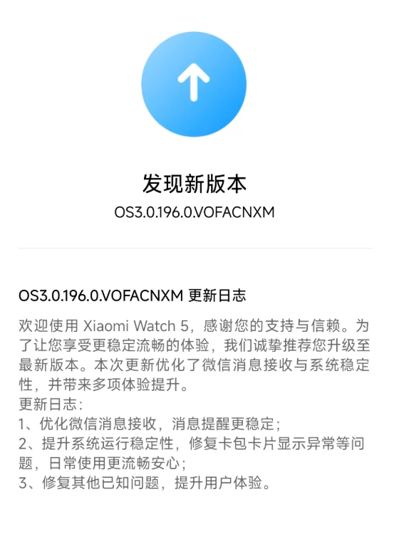 小米手表 5 推送 OS 3.0.196.0 固件更新,优化微信消息接收