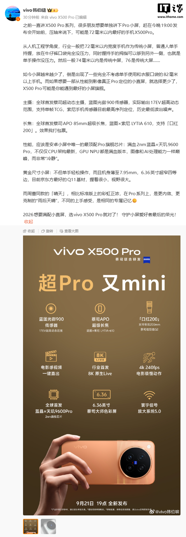 vivo X500 Pro 手机部分规格公布:天玑 9600 Pro、全球首发蔡司超动态主摄,今晚发布