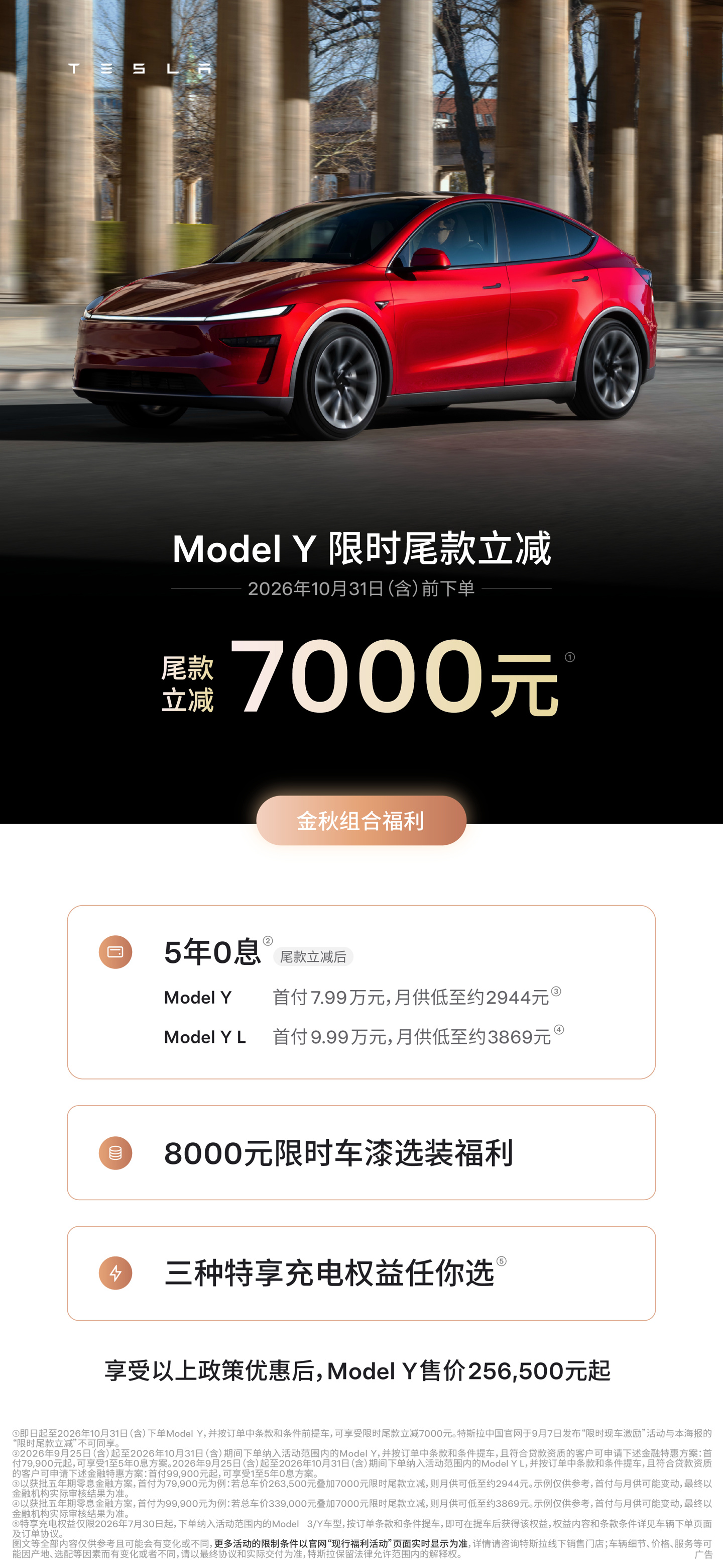 特斯拉金秋促销:Model 3 尾款立减 5000 元,Model Y 立减 7000 元