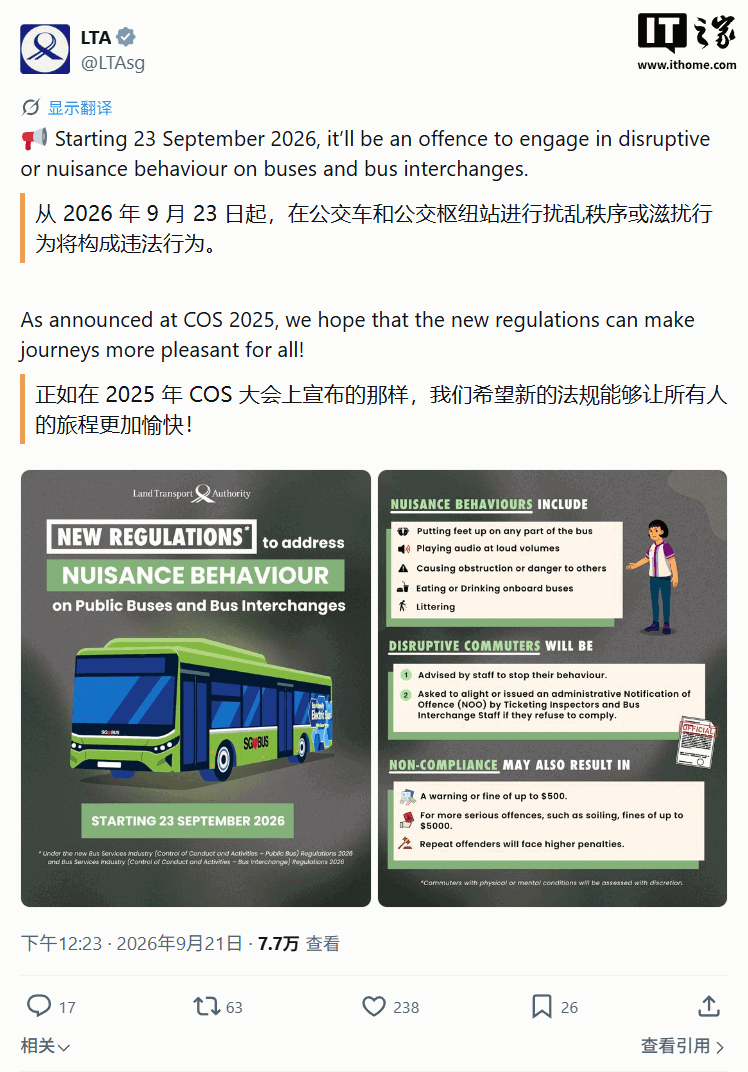 新加坡新规：公交上大声放音 / 视频最高可罚 500 新元