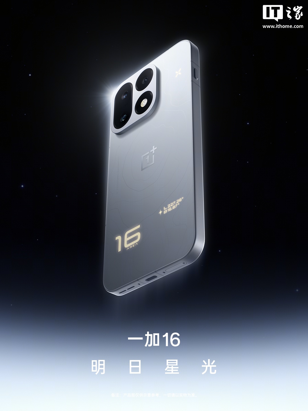 一加 16「火星杰作」官图发布:支持全局 165Hz 超高刷,新机定位巅峰性能旗舰