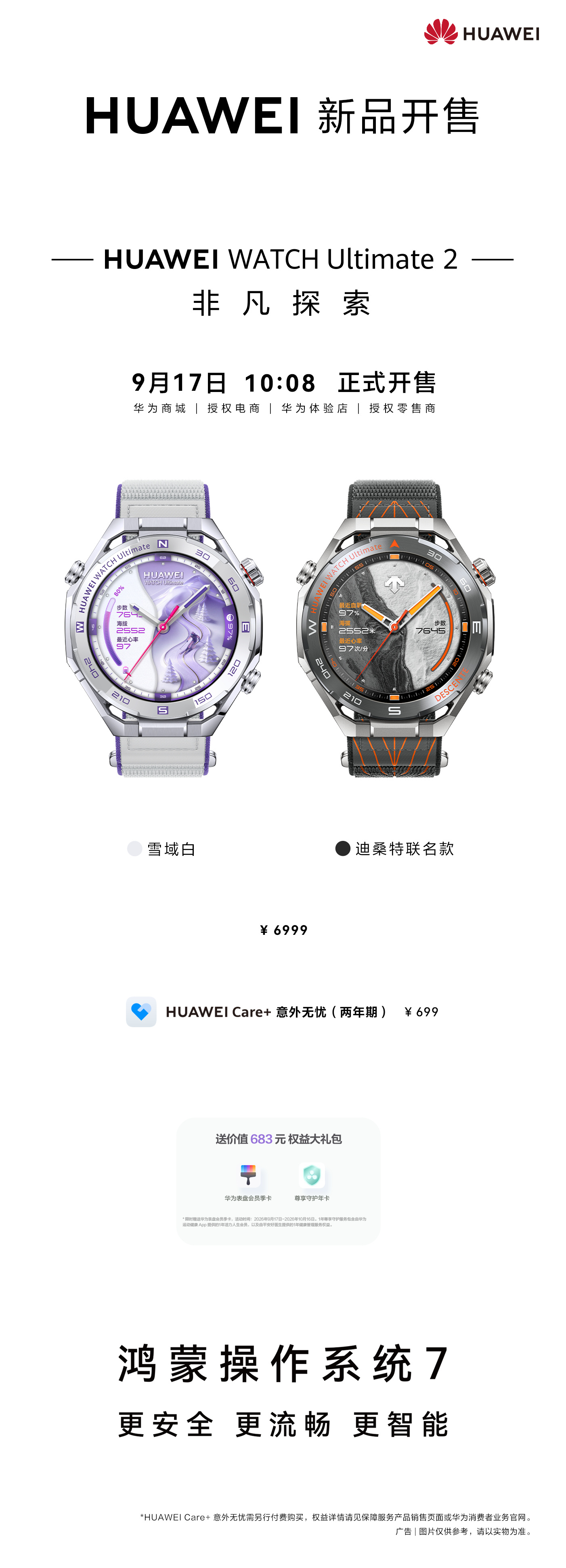 6999 元,华为 WATCH Ultimate 2 非凡探索雪域白今日开售