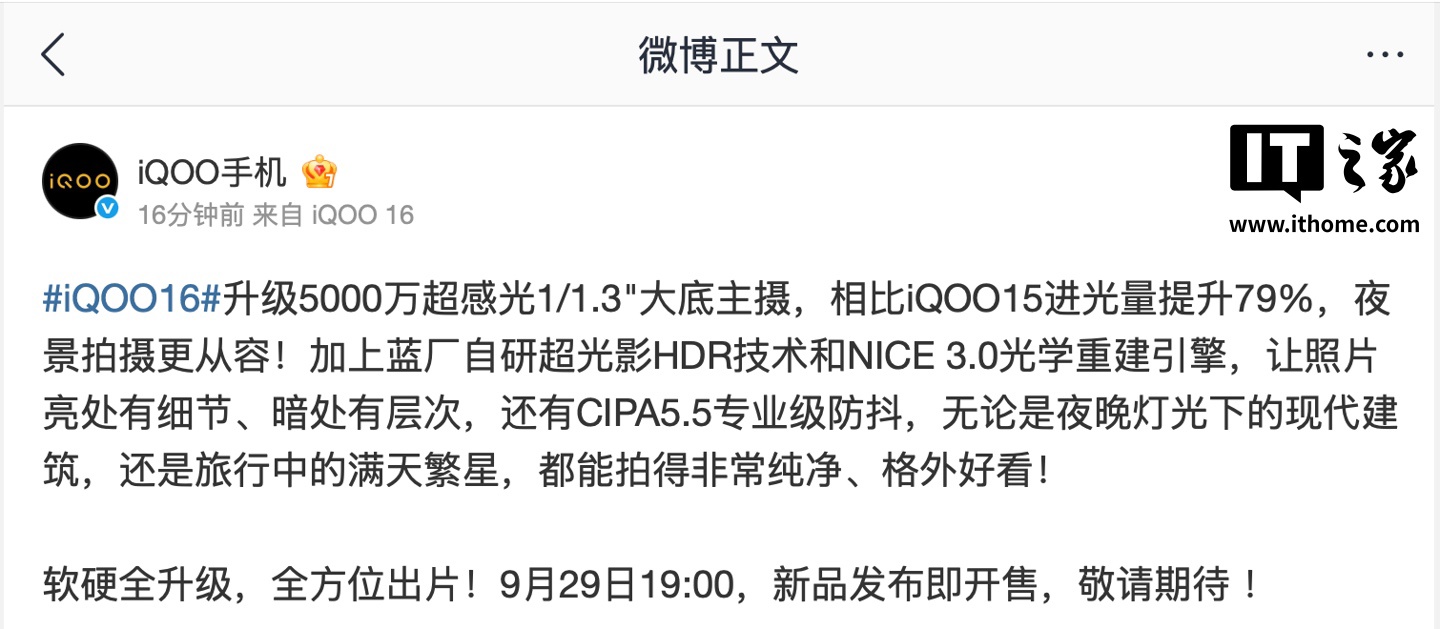 iQOO 16 手机官宣升级 5000 万像素 1/1.3" 主摄,采用蓝厂 vivo 旗舰同款算法