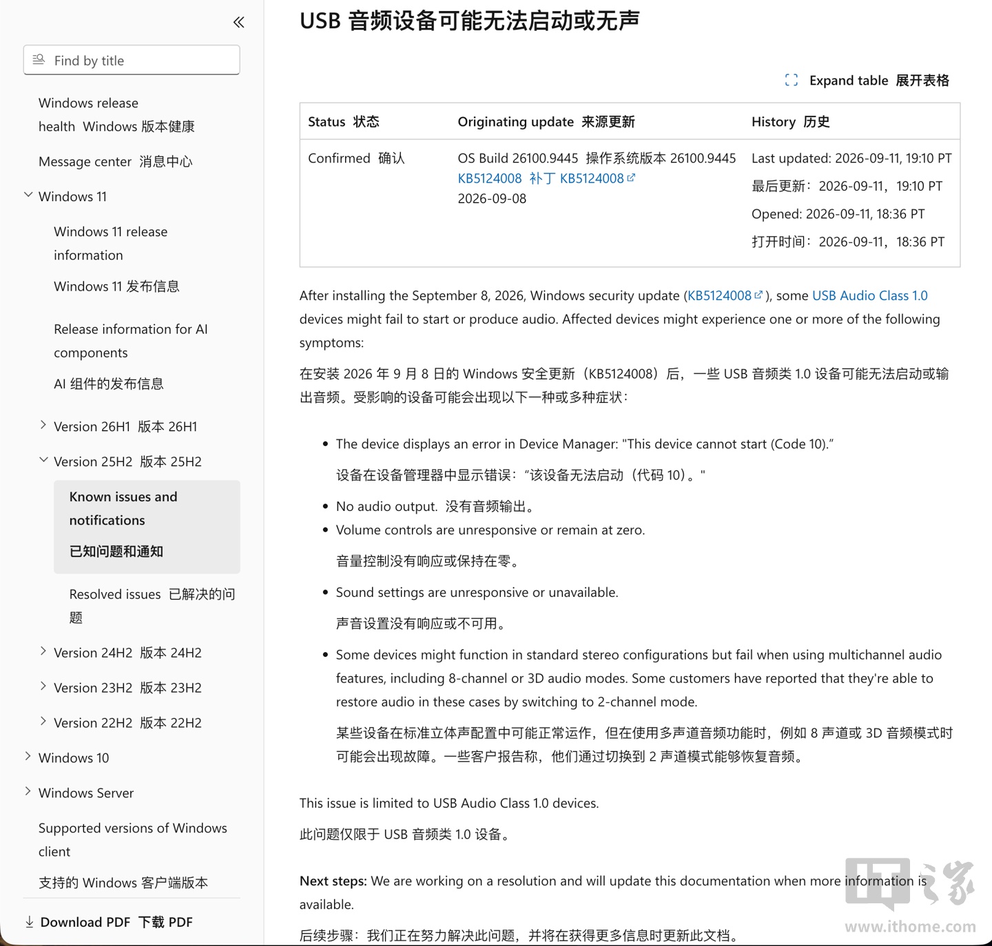 微软承认 Win11 更新引发“代码 10”错误,部分 USB 音频设备无法正常工作