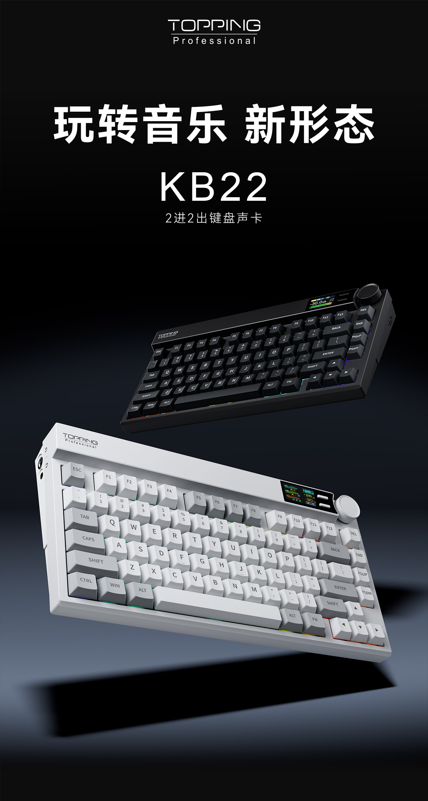 拓品推出 KB22“键盘声卡”:集成专业音频接口,1299 元