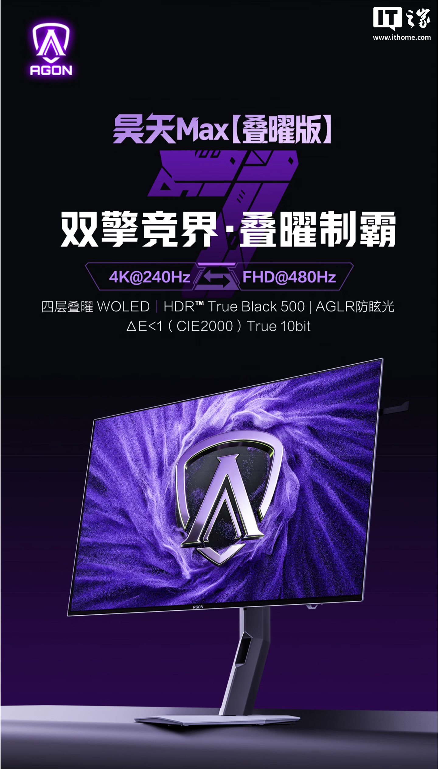 AOC AGP327UZD 叠曜版显示器开售:31.5 英寸 4K 240Hz 双模,6499 元