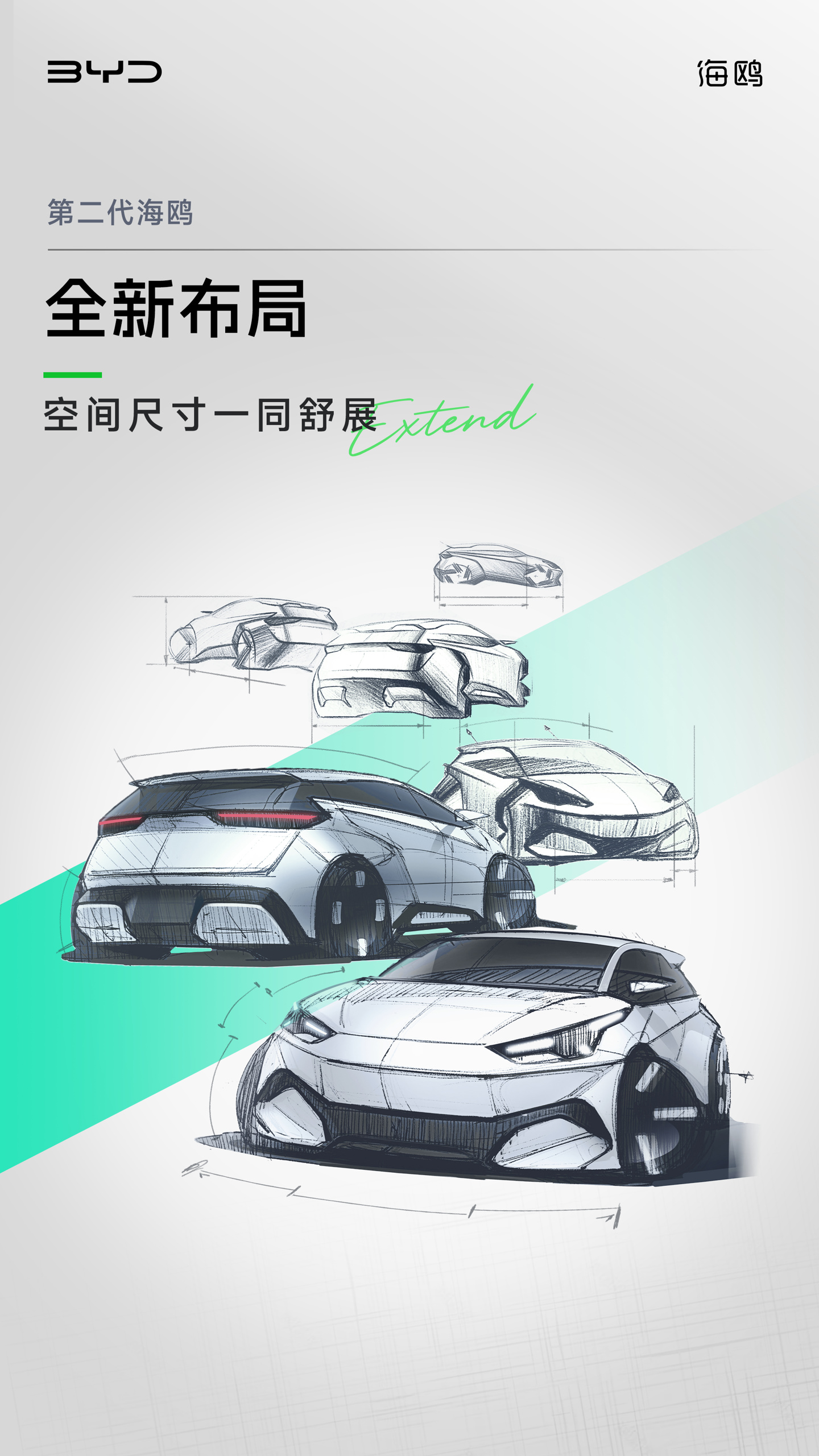 比亚迪第二代海鸥设计图曝光:采用最新设计语言,轴距加长 150 毫米