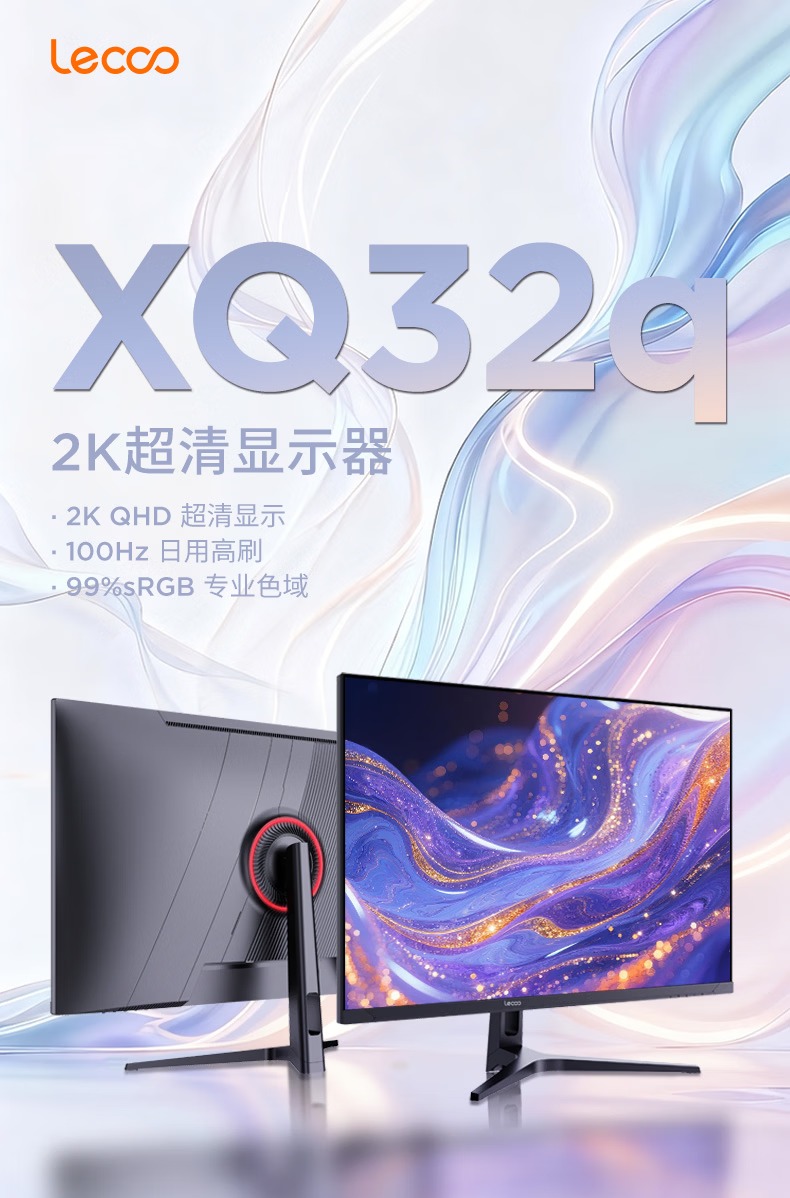 联想来酷 XQ32q 显示器发售:31.5 英寸 2K 100Hz,1099 元