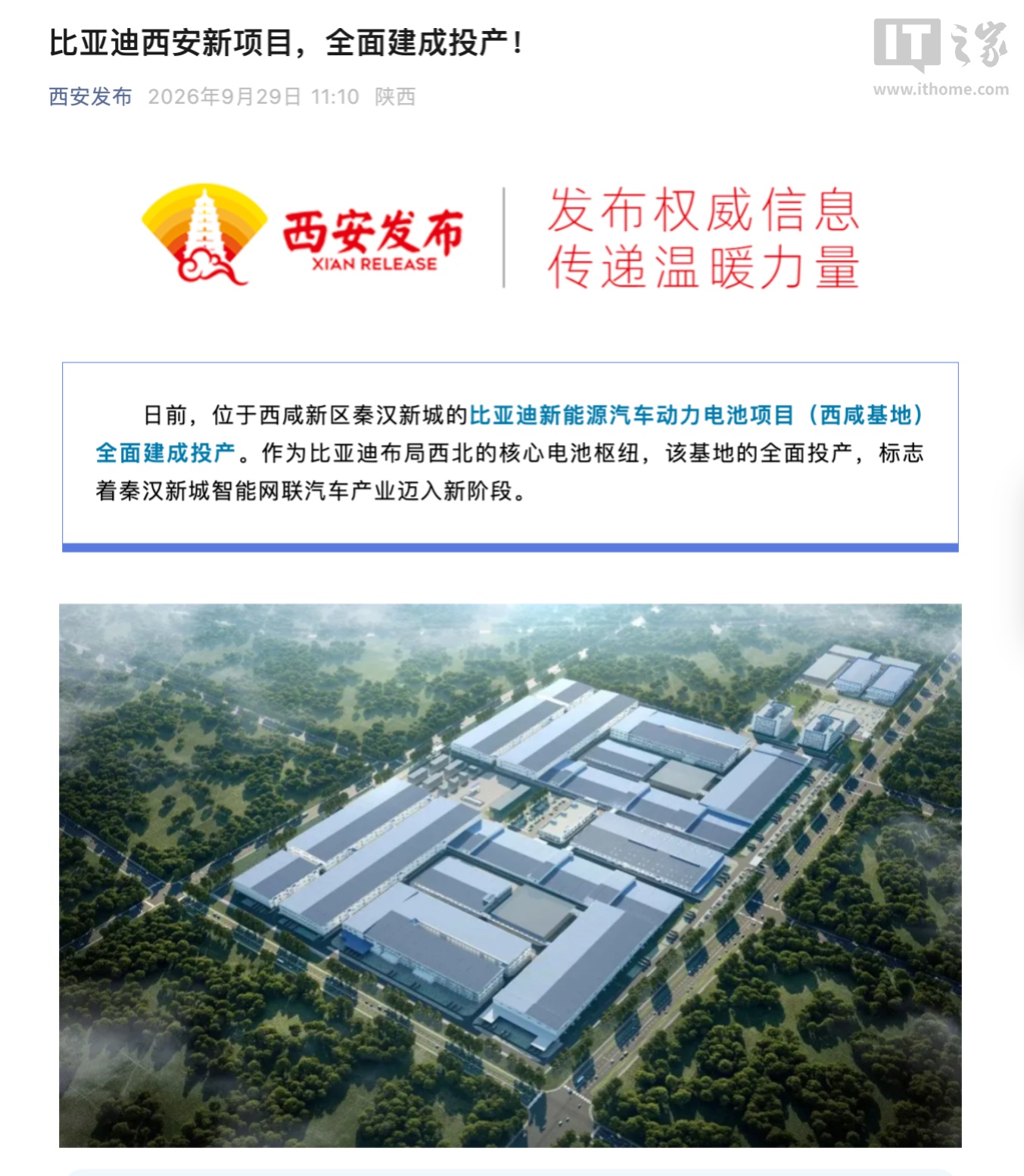 比亚迪西安新能源汽车动力电池项目全面建成投产,系第二代刀片电池首批生产基地