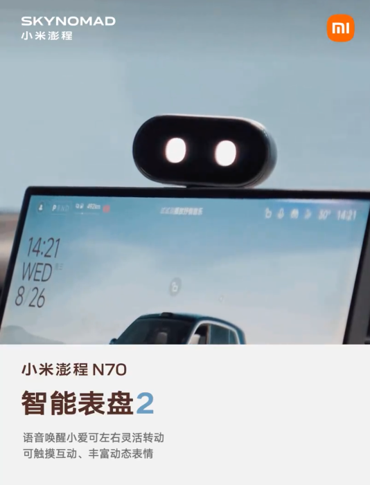 小米澎程 N70 生态产品公布:智能表盘 2、磁吸碰碰贴、车载公网对讲机等