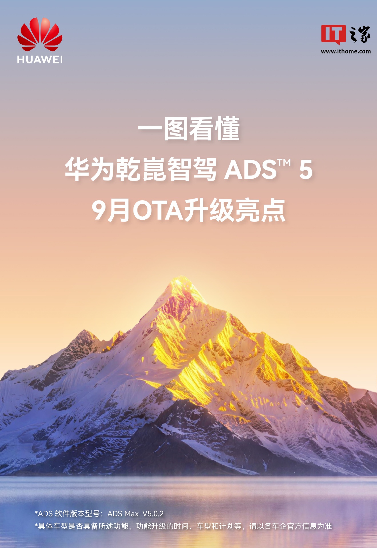 华为乾崑智驾 ADS 5 系统 9 月版本更新亮点公布,升级 AR 人找车、实时对讲等功能