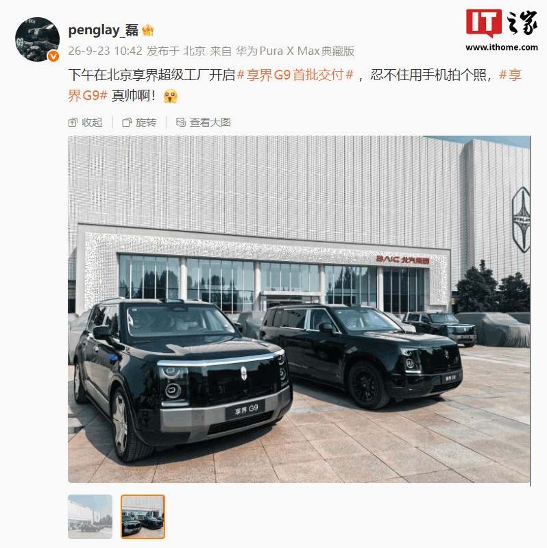 鸿蒙智行首款科技豪华硬派 SUV 享界 G9 今启首批交付,42.98 万元起