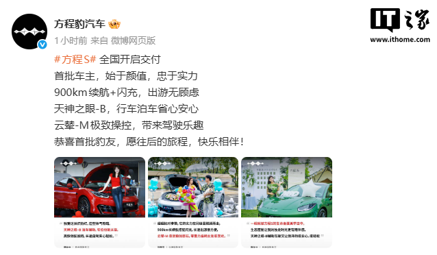 18.99 万元起、最大续航 900km,比亚迪方程豹方程 S 开启交付