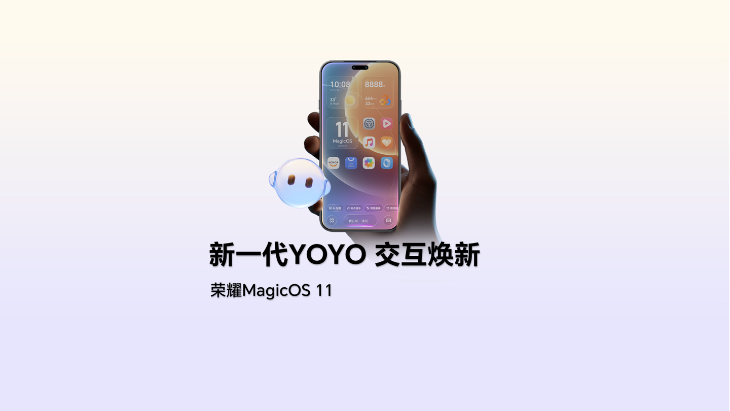 荣耀 MagicOS 11 系统升级计划公布,Magic5 系列手机等确认在列