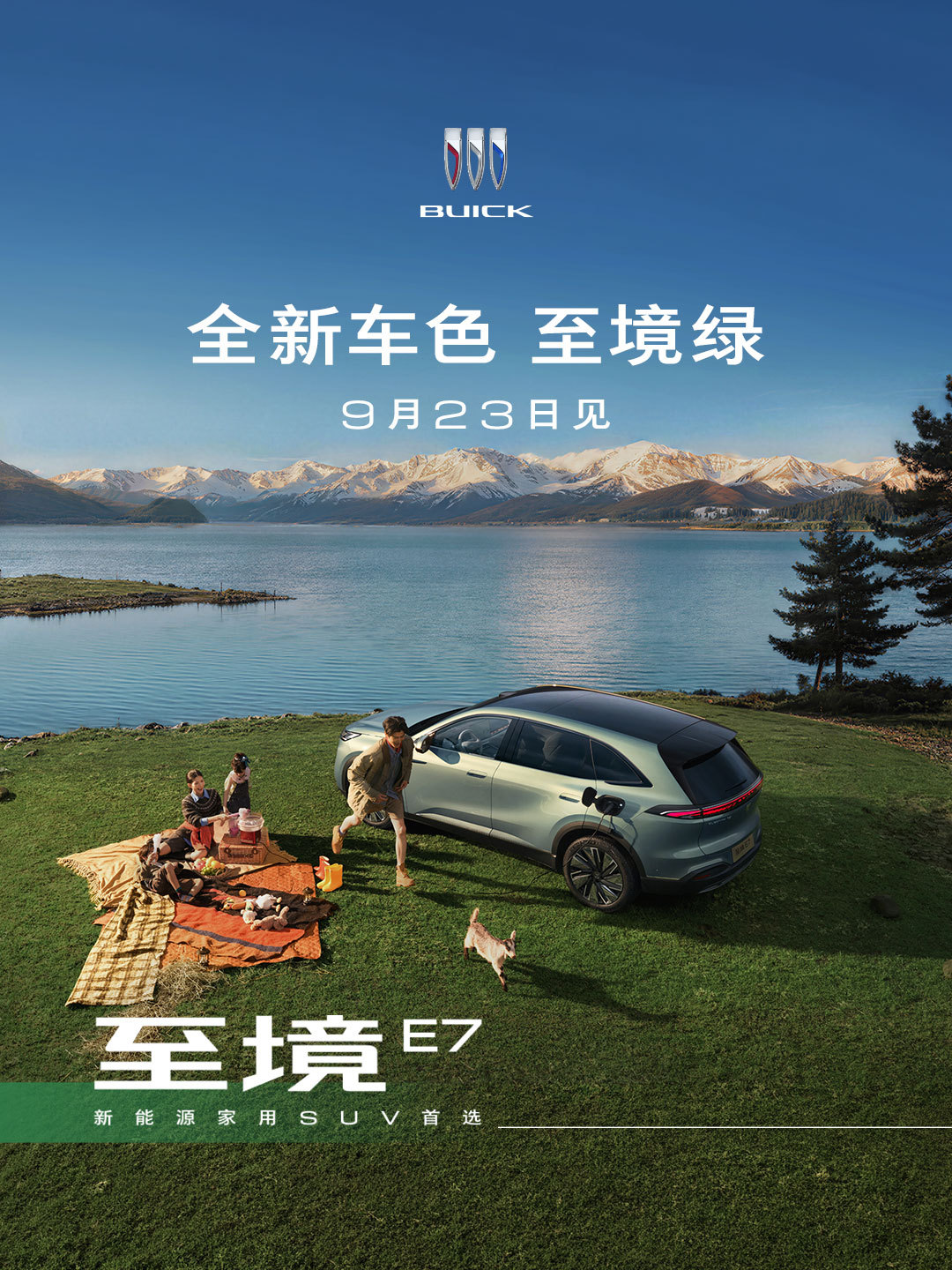 别克至境 E7 全新至境绿、淡暮粉官图公布，9 月 23 日焕新发布