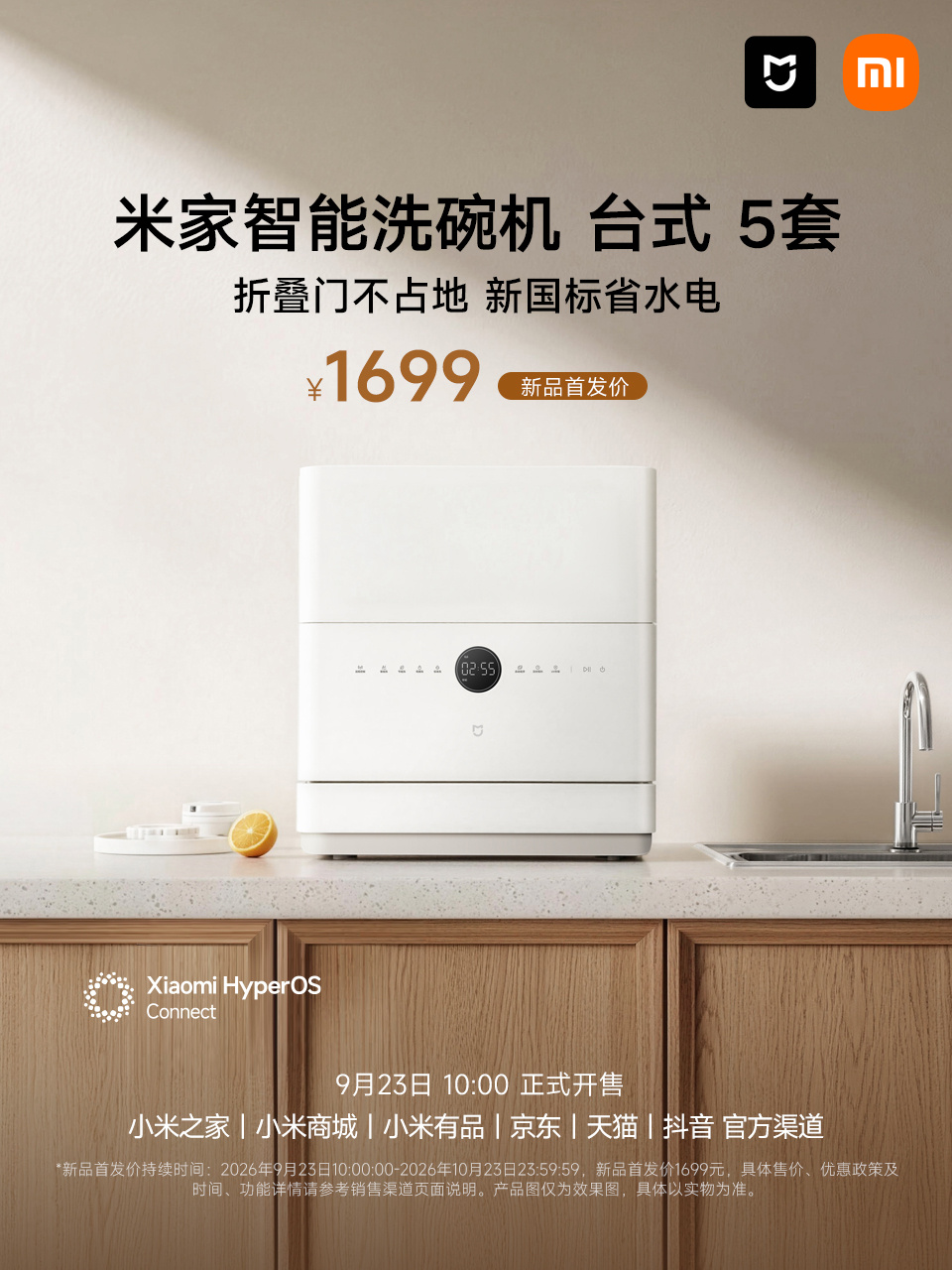 小米“米家智能洗碗机台式 5 套”开售:支持 80°C 热风烘干,1998 元