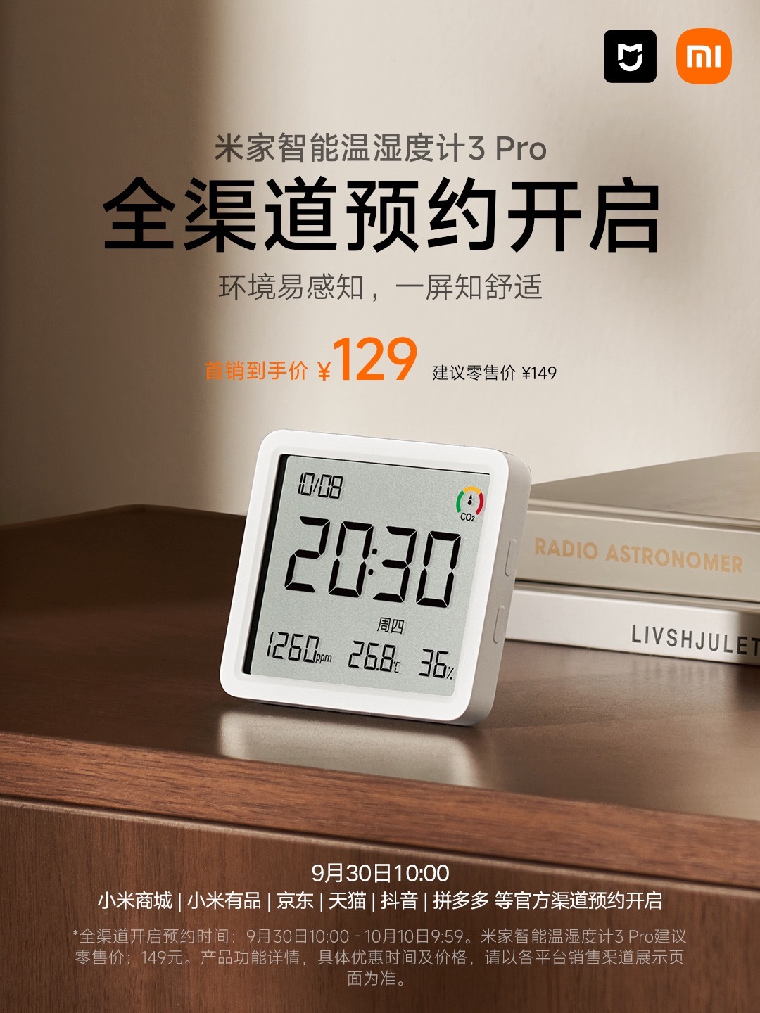 小米智能温湿度计 3 Pro 今日开售:129 元,新增二氧化碳浓度监测