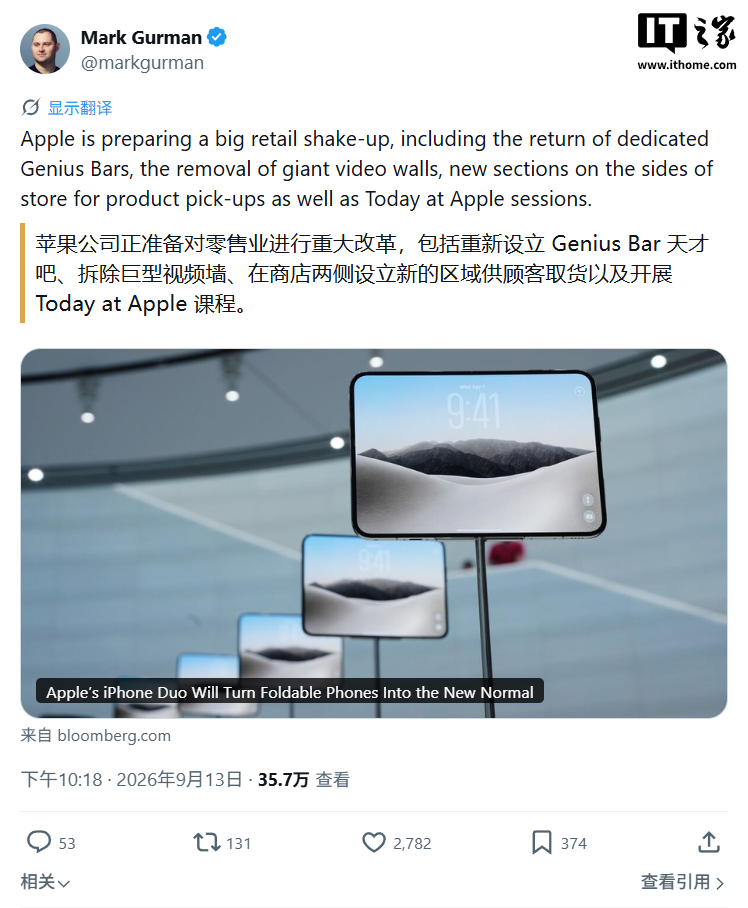 古尔曼:苹果加速全球 Apple Store 零售店翻新,聚焦 3 个区域