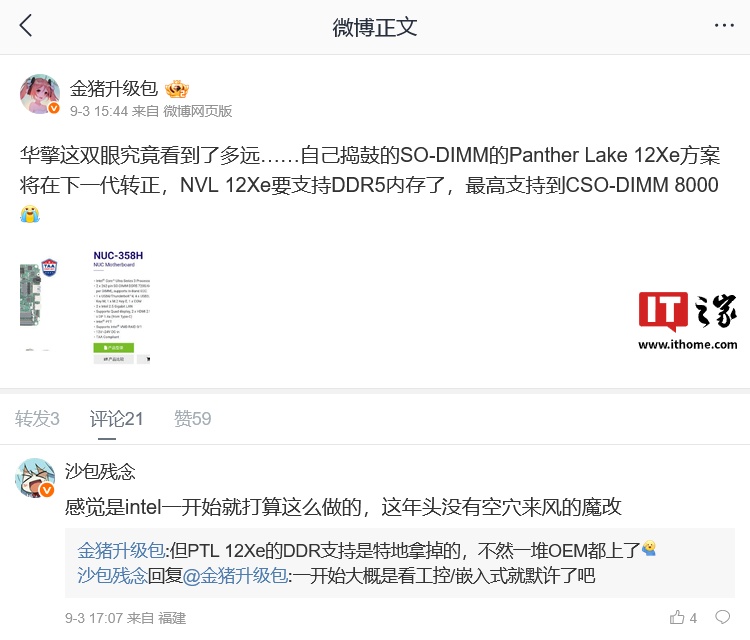 曝英特尔 Nova Lake 12Xe 大核显移动处理器将官方支持 DDR5 内存