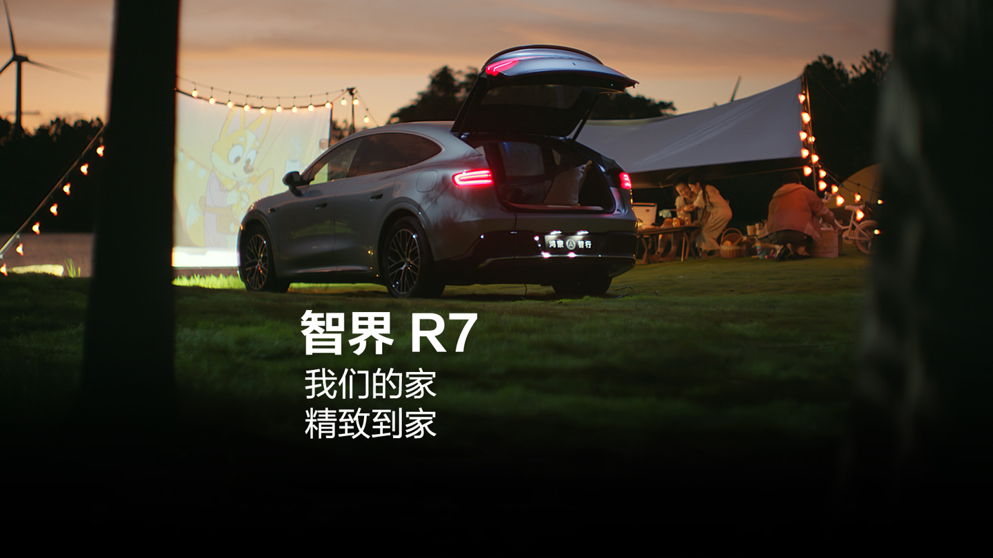 鸿蒙智行智界 R7 焕新款内饰亮点公布:双 17.2 英寸蝶羽双联屏、智能恒冷冰箱等