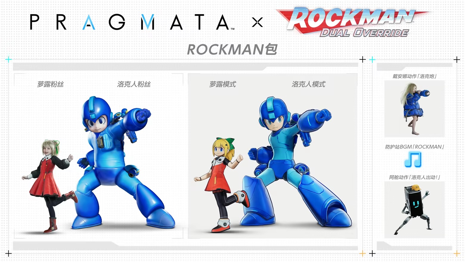 卡普空《识质存在》游戏免费 DLC 上线,新增《洛克人》联动内容