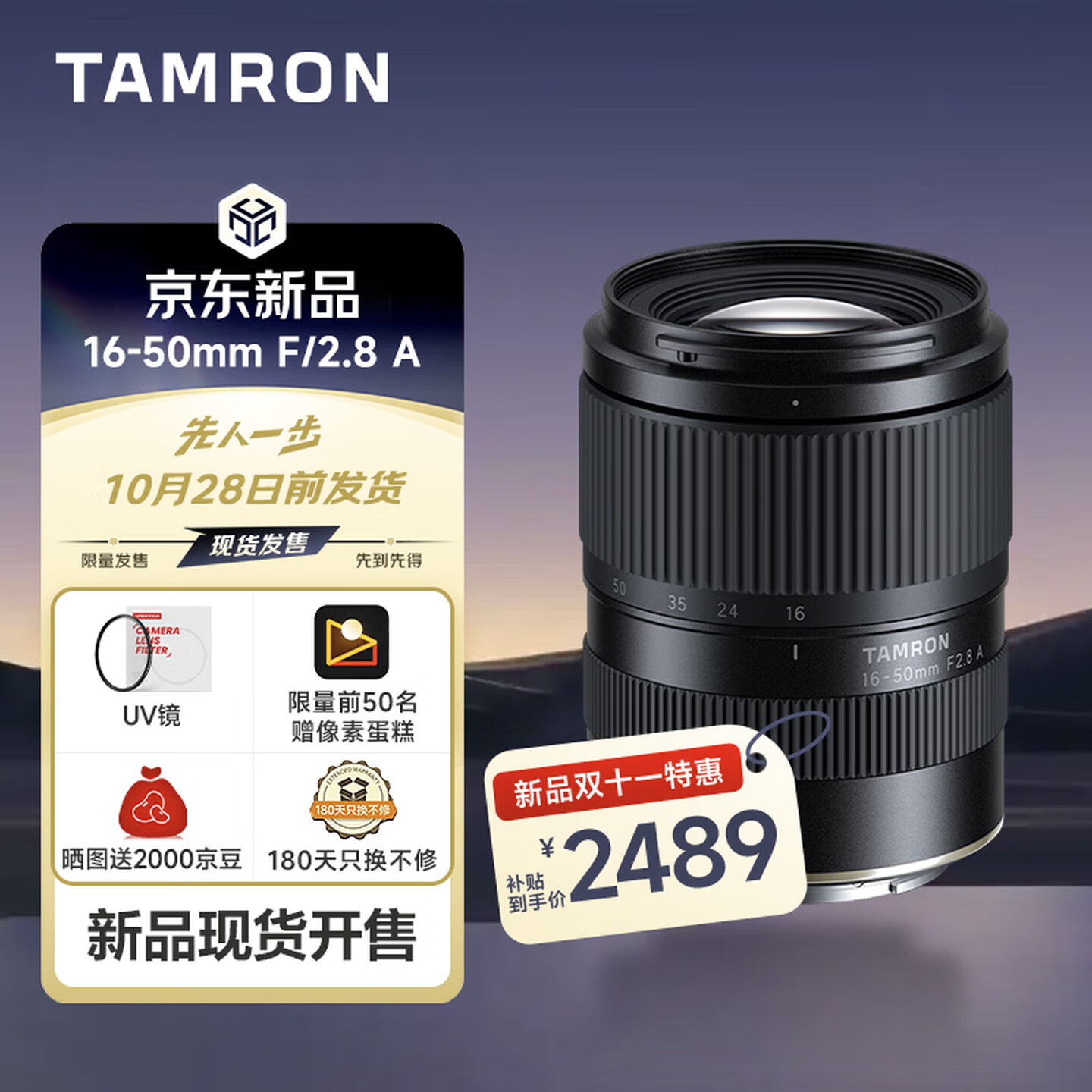 2489 元,腾龙 16-50mm F2.8 A APS-C 变焦镜头 E/RF 卡口版本发售