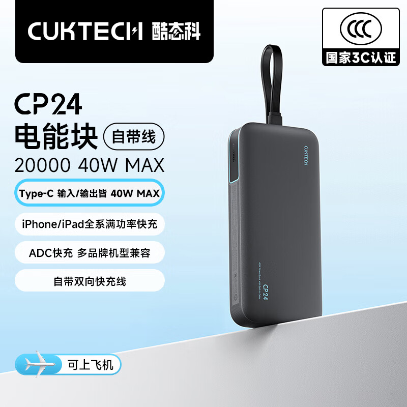 40W 功率输出、20000 毫安时电芯,酷态科 CP24 电能块京东 69.4 元国补新低
