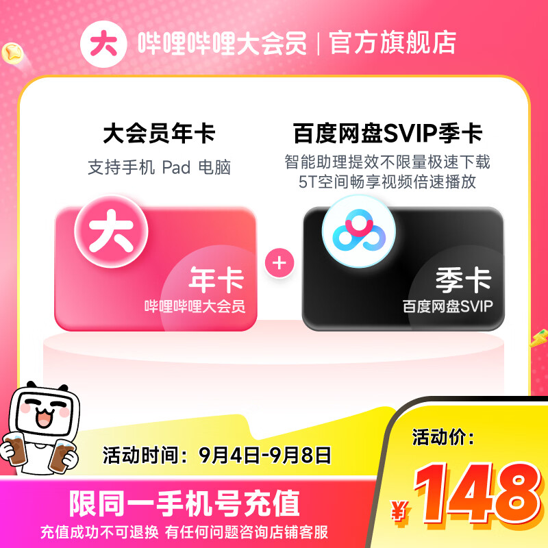 B站联合会员大促:赠 WPS 超级会员年卡 158 元、赠网易云音乐黑胶年卡 168 元