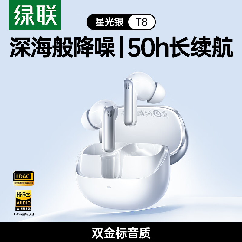 绿联推出 HiTune T8 蓝牙耳机:-55dB 降噪、50 小时续航,179 元