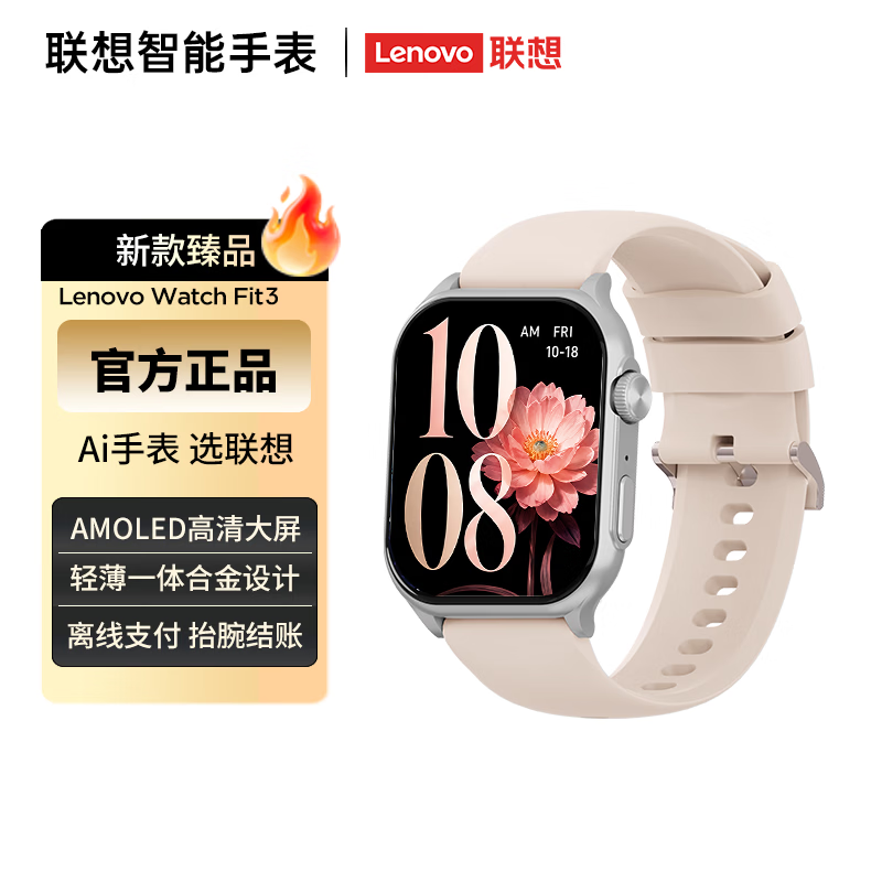 联想推出 Lenovo Watch Fit 3 智能手表:1.96 英寸 AMOLED 面板、支持检测血氧 / 睡眠,199 元