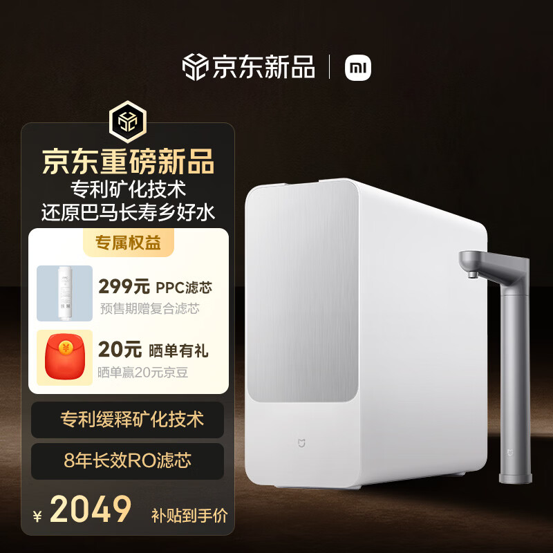 小米米家富矿净水器 2 今日开售:1200G 大流量 + 8 年长效 RO 滤芯,首发 2199 元