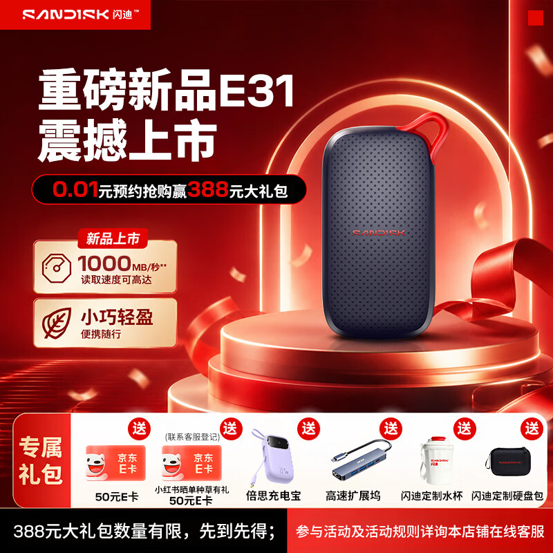 闪迪推出 E31 移动固态硬盘:读速 1000MB/s,2TB 版 2199 元