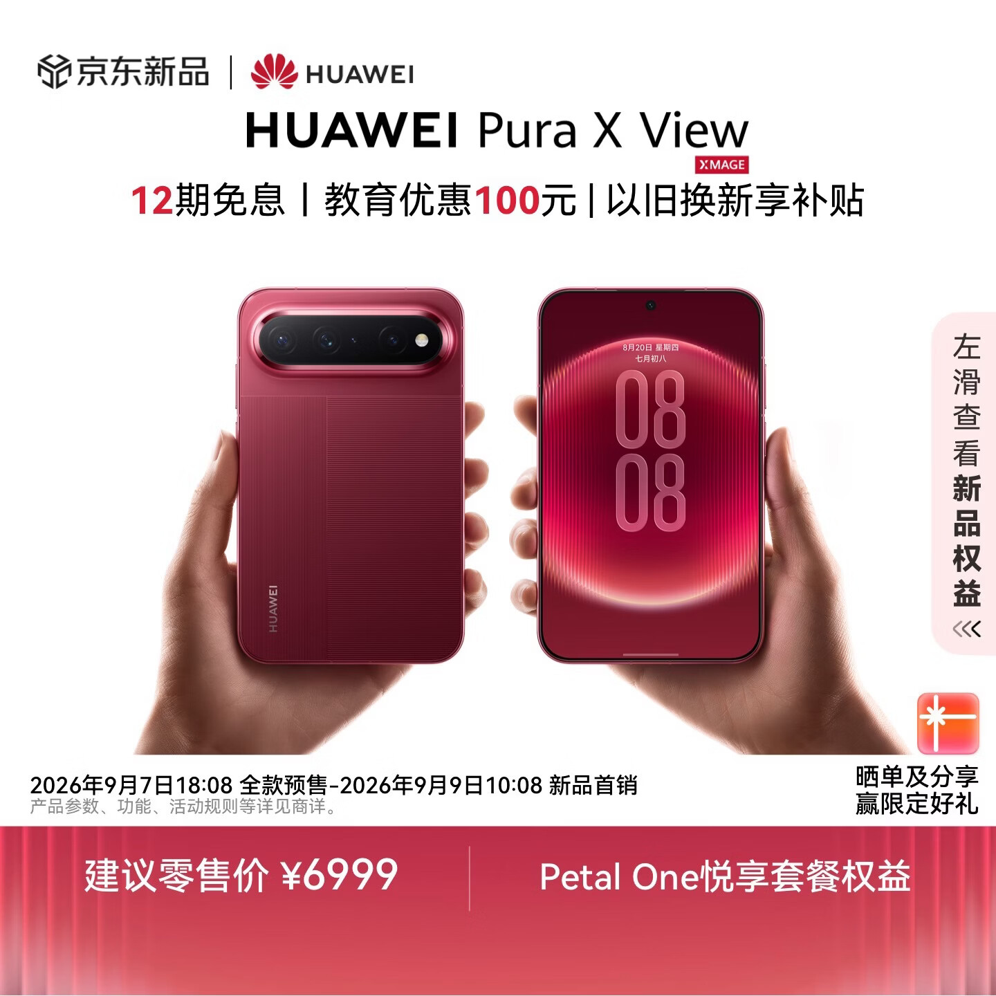 5999 元起华为 Pura X View 阔直板手机今日开售:16:9.5 比例面板、麒麟 9030S 处理器