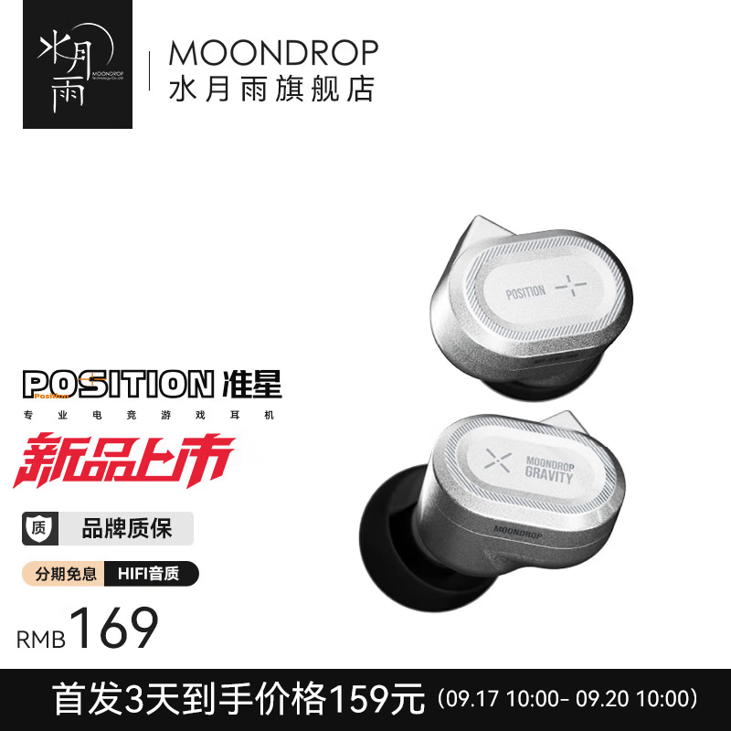 水月雨 Position 准星入耳式电竞耳机发售:内置 DSP 游戏声卡、10mm 动圈,159 元