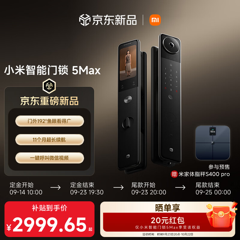 小米智能门锁 5 Max 预售:192° 视角 2K 摄像头、11 个月续航,3529 元