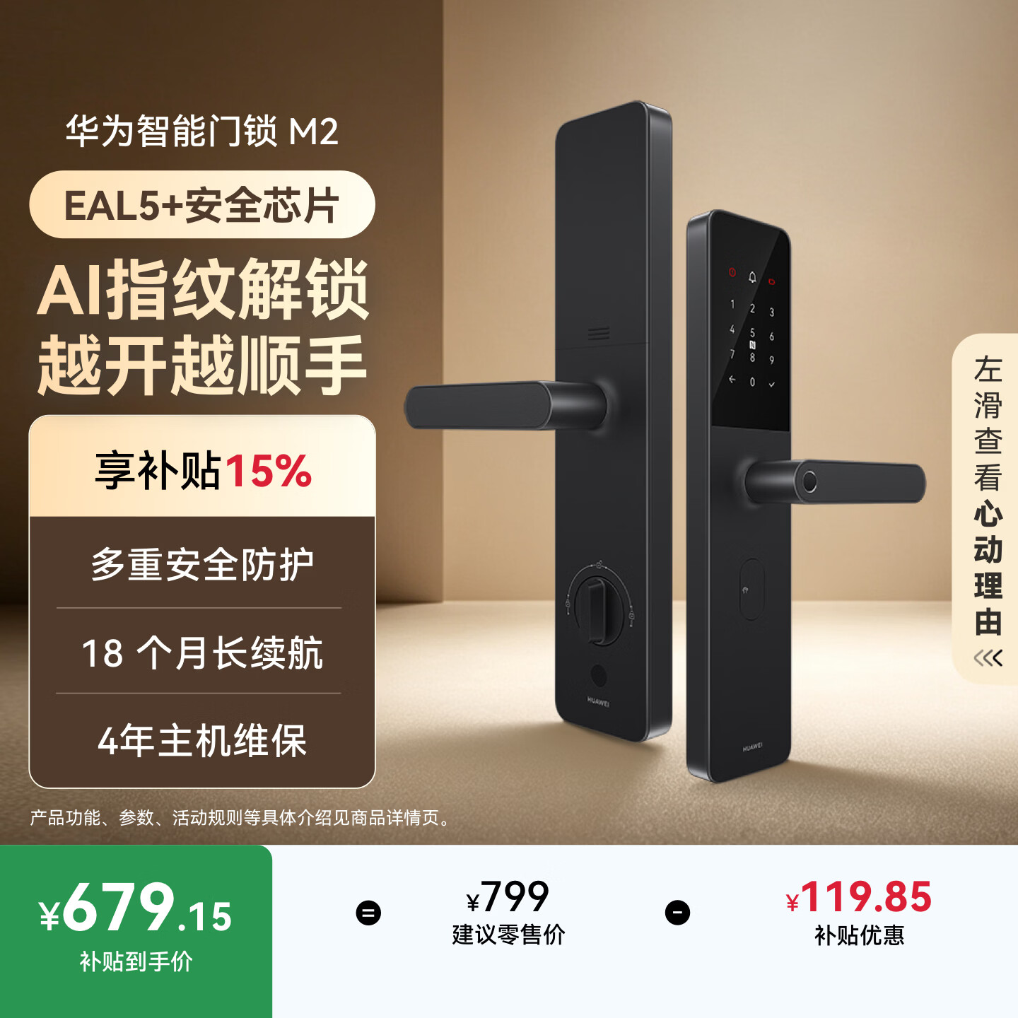 华为智能门锁 M2 上架:支持 AI 指纹解锁、配备 EAL5+ 安全芯片,799 元