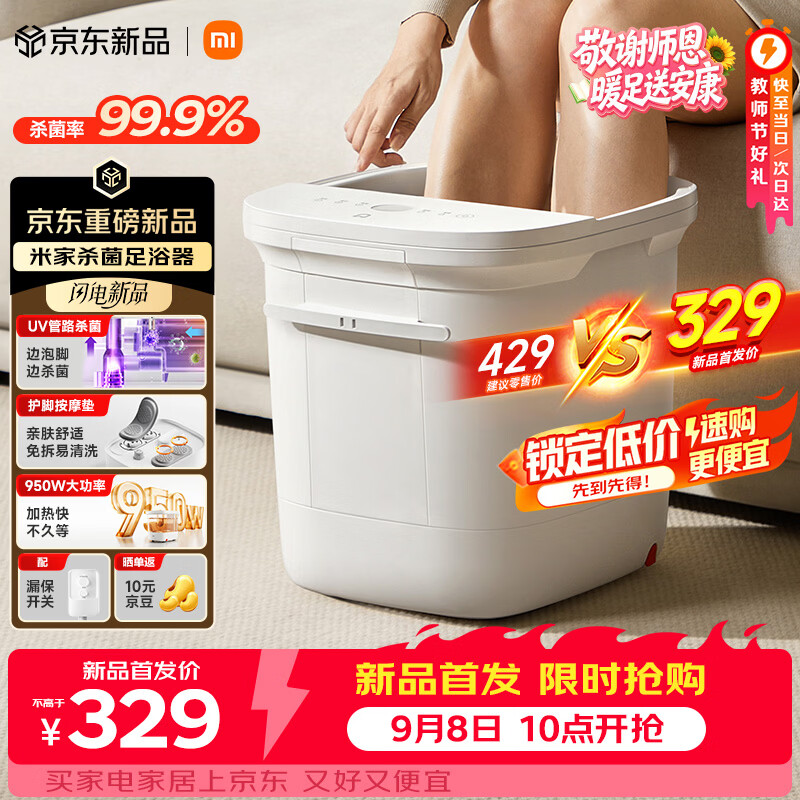 小米推出米家杀菌足浴器:专利管路杀菌,首发最低 294 元