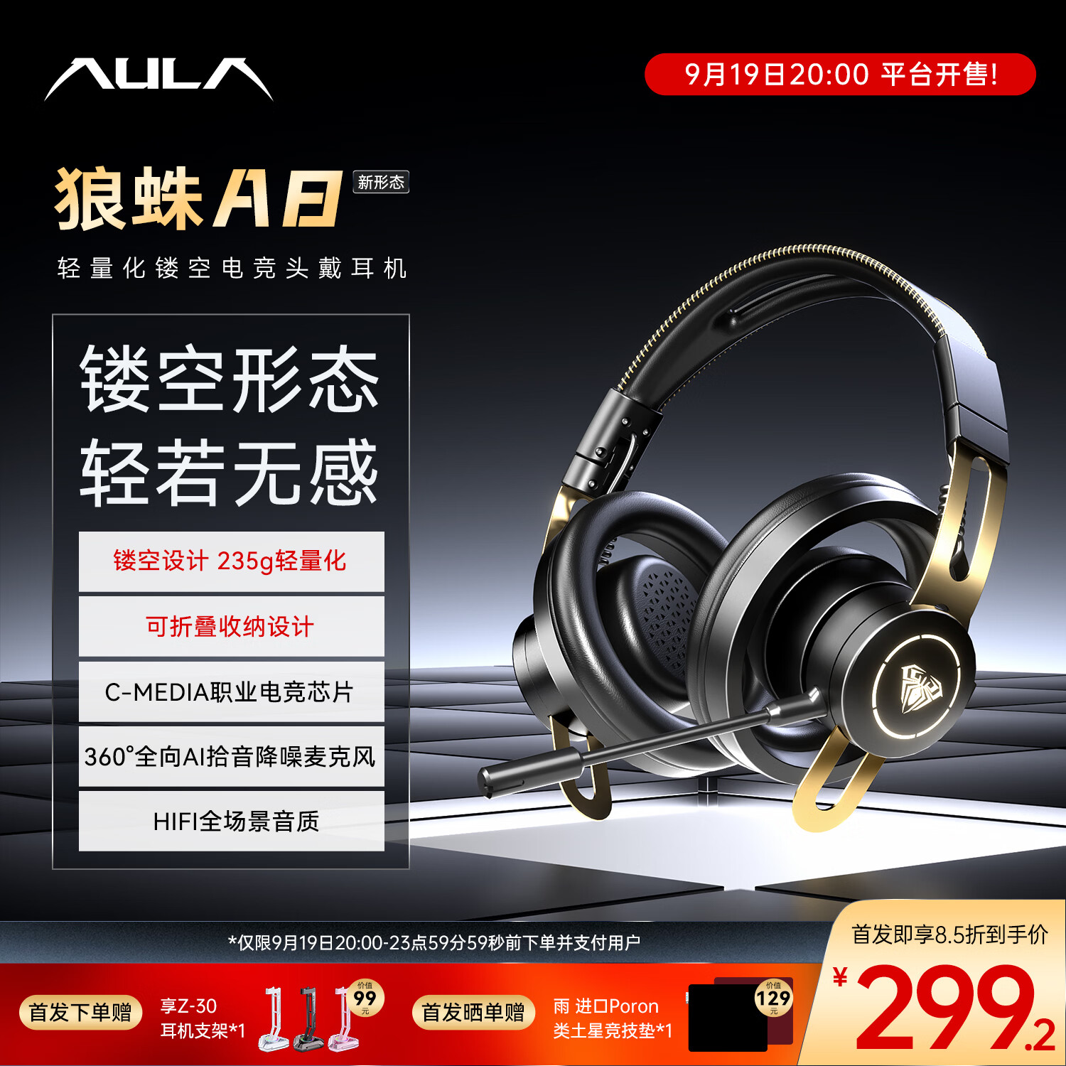 狼蛛 A8 镂空电竞头戴式耳机上架：约 235g 重量、40mm 单元，299.2 元起