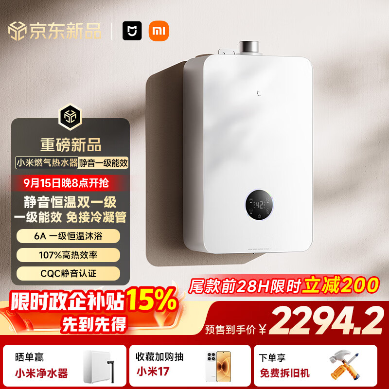 小米推出 2899 元米家智能燃气热水器 2 静音一级能效 16L:内置 TSI 增压大水泵,热效率高达 107% 超国标一级能效