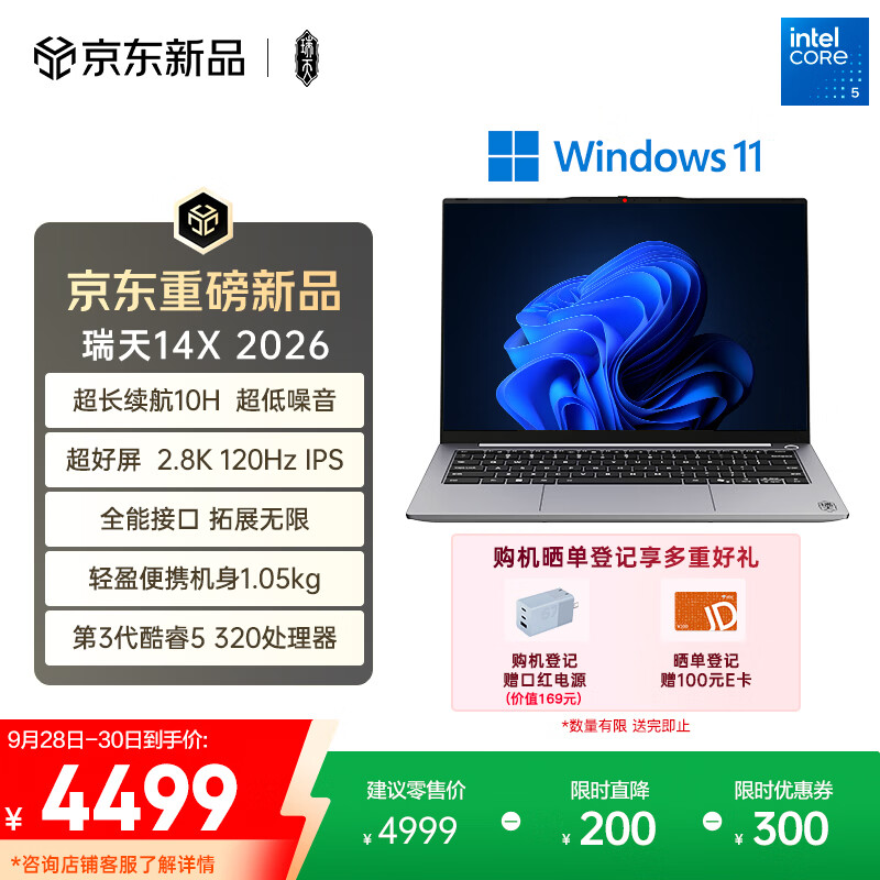 4499 元联想瑞天 14X 笔记本电脑发售:英特尔酷睿 5 320、14 英寸 2.8K 120Hz