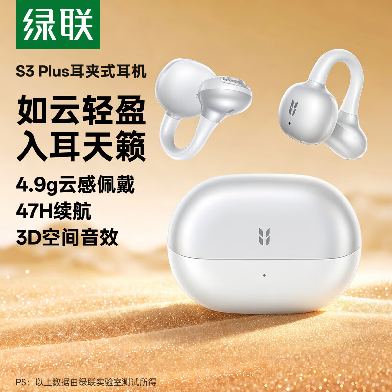 绿联 HiTune S3 Plus 耳机发售:47 小时续航,12mm 动圈,109 元