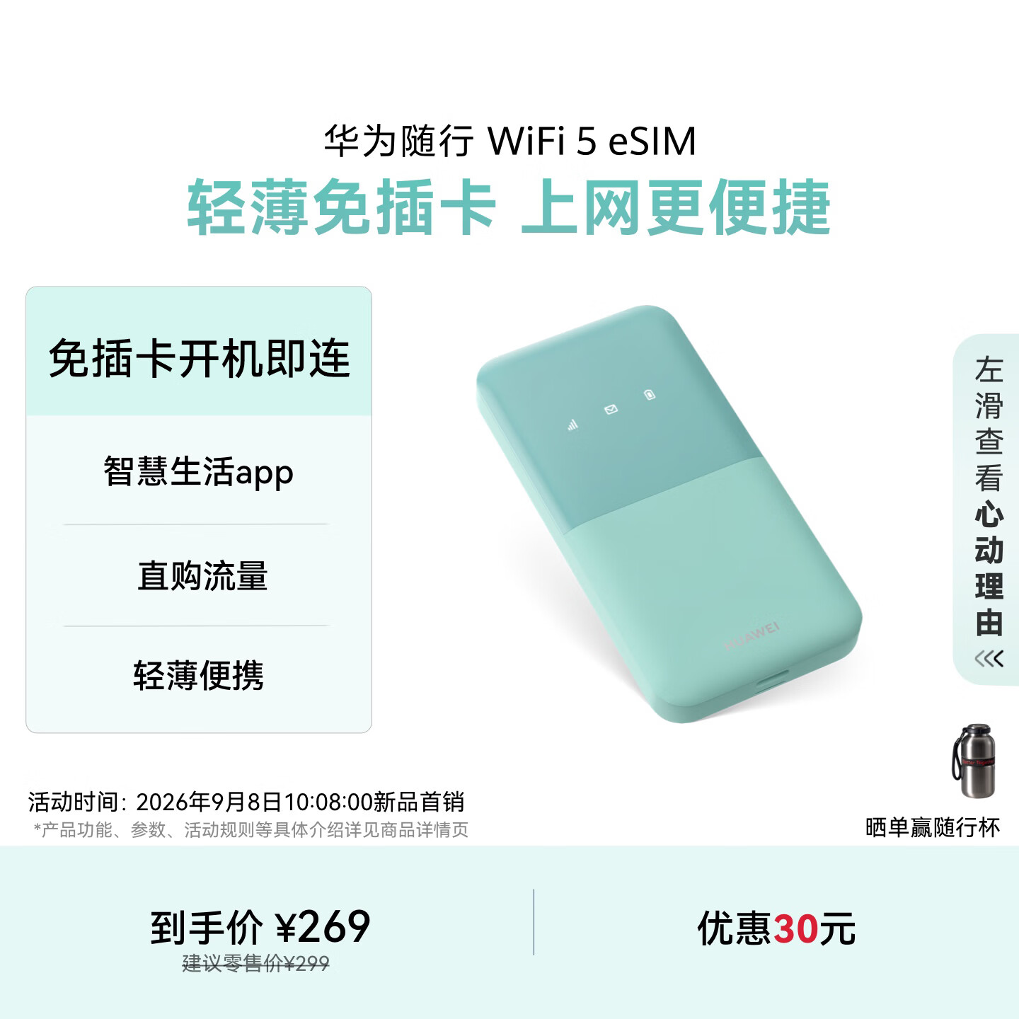 269 元华为随行 WiFi 5 eSIM 版发售:免插卡开机即联,内置 2400mAh 电池