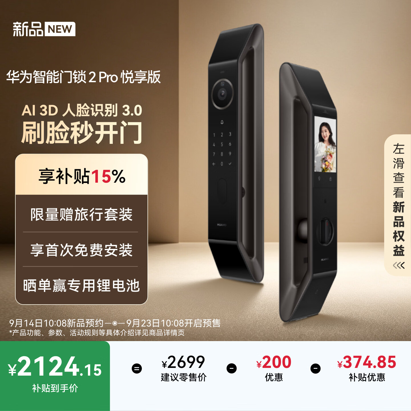 华为智能门锁 2 Pro 悦享版开启预约:搭 AI 3D 人脸识别 3.0 技术,配备应急备用供电系统,2699 元