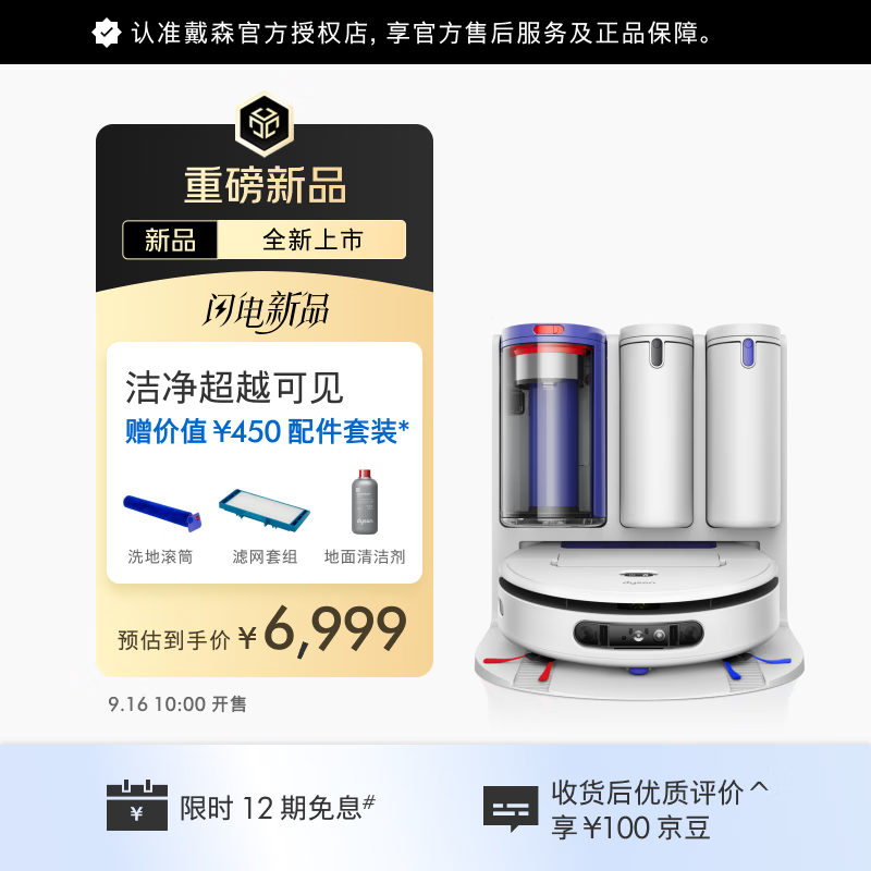 戴森旗下 R3 AI 扫拖机器人国行上架:30000Pa 吸力、70°C 热水深度洗地,6999 元