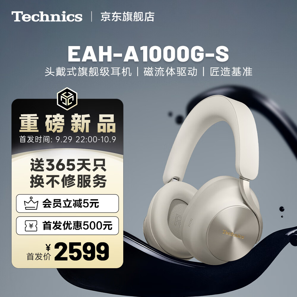 松下 Technics 首款磁流体头戴耳机 EAH-A1000 发布,国行 2599 元