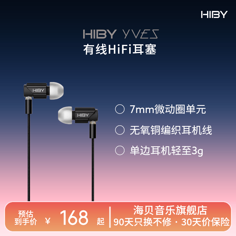 海贝 Yves+ 有线 HiFi 耳机发售:7mm 微动圈镀铍振膜,168 元
