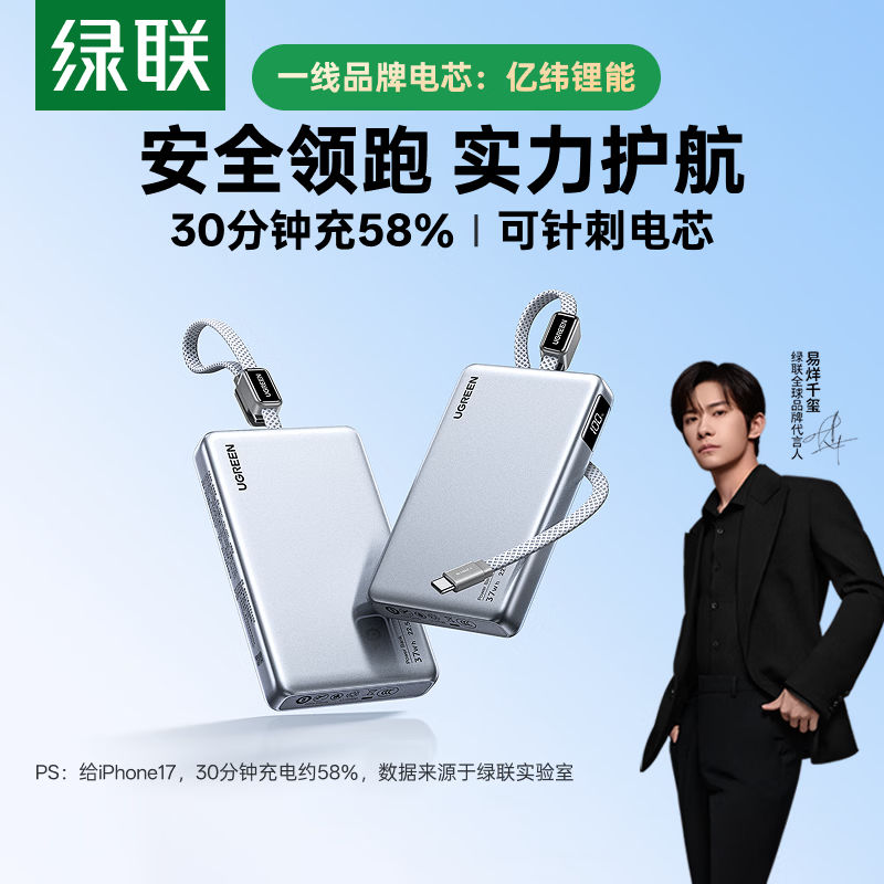 绿联 P5 自带线充电宝今日开售:22.5W 快充,售价 119 元