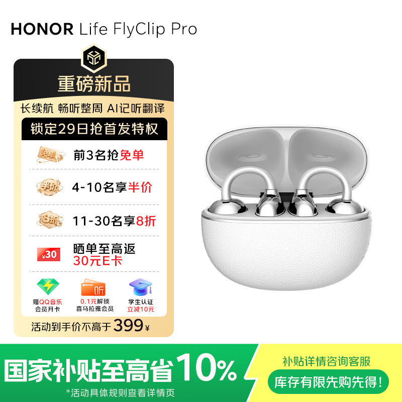 荣耀 AI 耳夹耳机 FlyClip Pro 开售:国补价 389.7 元,续航 44 小时