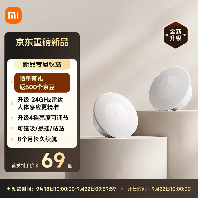 小米 69 元米家夜灯 4 上架:支持磁吸 / 悬挂 / 粘贴 + 8 个月长续航