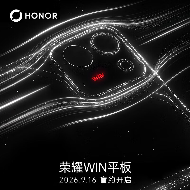 荣耀 WIN 小平板上架:搭 8.4 英寸 240Hz OLED 挖孔屏,有望 10 月 15 日发售